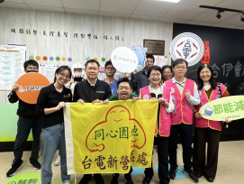 台電新營區處寒冬送暖 致贈社福團體生活扶助金