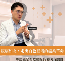 顧芳瑜醫師笑談「鳥科學」 嶼嶼創意讓醫療短影音變有趣