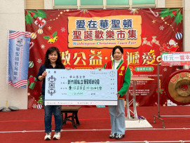 寒冬送暖、公益傳愛　竹市華聖頓聖誕市集捐贈公益金288,500萬元