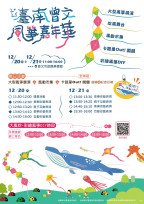 曾文風箏嘉年華12/20繽紛登場 風箏翱翔迎聖誕 