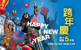 年末最強回饋來了！新光三越左營店點數派對千項夯品免費換