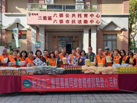 響應新北好日子平台　三重區嘉義同鄉會連續第6年致贈民生物資助弱勢