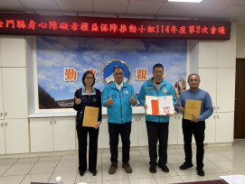 金門召開身障權益保障推動小組會議 落實公約CRPD精神