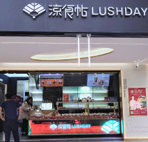 古法新思維中西合璧　涼食帖年末推馬年限定禮盒搶攻冬季甜點市場