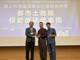配合中央政策執行國土監測 金門獲評鑑都市土地組金獎
