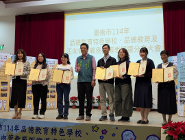 臺南攜手學校創新推友善校園 品德教育成效顯著