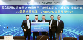 陽明交大產學合作打造跨域智慧工程　培育新世代工程人才與國際接軌