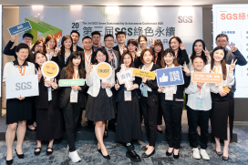 SGS舉辦第三屆綠色永續成果發表會　聚焦循環經濟、碳管理、有害物質控管與環保標章推動