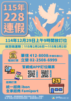 115年228連假臺金機票12/29上午9時開放訂位