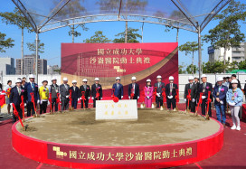 成大沙崙醫動土 智慧醫療×數位治理×產研結合 預計2030年完工