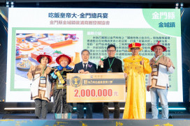 金門金城後浦商圈勇奪經濟部首屆創意大賽優勝