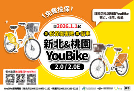 新北、桃園同步啟動！YouBike 明年起「先投保才能借車」全面實施