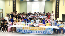 皇冠海岸培力新二代　新北串聯30校打造多語自信力