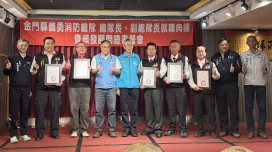 金門義勇消總隊長副總隊長就職 展現深化消防能量與防災決心