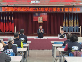 澎湖榮服處志工聯繫會報 結合國際扶輪志工團隊健康宣導