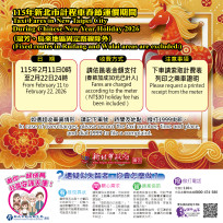 新北計程車春節加成收費共12天　2月11日至22日依跳表金額收費