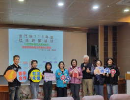 浯江新醖社區共伴團成立 金門人才投入社區輔導