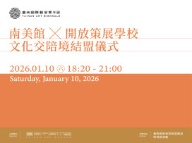 臺南美館 1/10 推雙重文化行動 為國際藝術雙年展暖場
