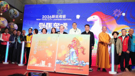 「勁馬奔騰・新北 Hi Light」2026新北燈會2/22大都會公園璀璨開幕