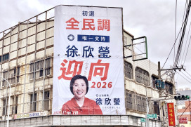  新竹縣長最新民調　徐欣瑩於藍綠對決領先、黨內支持度明顯拉開