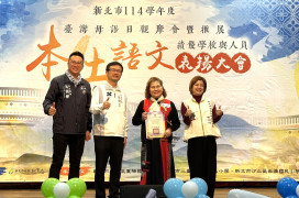 新北表揚96所績優學校、10位績優教師　用行動讓本土語扎根校園