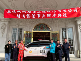 回饋社會關懷公共安全　啟德機械起重工程董事長胡漢龑捐贈警用巡邏車