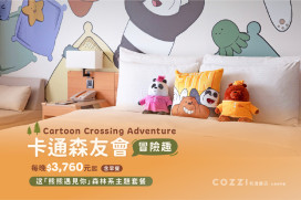 寒假春節親子遊首選 和逸台南西門館推熊熊主題專案