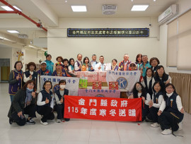 金門政風處攜手公益團體寒冬送暖 關懷弱勢