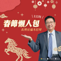 守護高齡長者健康與福祉　竹縣長楊文科：長照溫馨春節不打烊