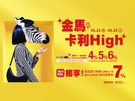 馬躍新境迎好運！台南新天地新春35天刷卡優惠疊加，會員點數放大術超有感