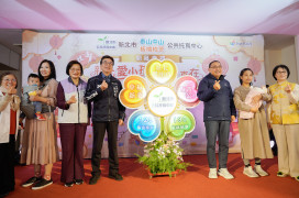 邁向130家里程碑　新北泰山中山、板橋柏翠公托中心正式啟用