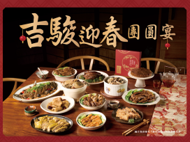 吉品養生推出「功夫宴直送到府」及「無二會所尾牙」  打造雅奢新年體驗 