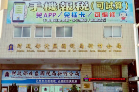 114年度所得憑單申報至115/2/2日止　籲請多使用憑單免填發及網路申報