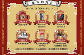 北門王爺藝饗節初四迎財神祈福 集章抽黃金1台兩