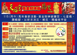 旗山天后宮除夕夜搶頭香登場  躦轎腳走七星橋擲筊抽純金財神