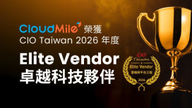 CIO Taiwan「2026 卓越供應商」出爐　聚焦 AI 規模化關鍵
