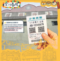 金門金沙戲院飄年味  手作體驗×遊程×阿特大軍陪伴過馬年