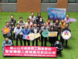 南臺科大×白河工商啟動智慧機器人研習 增能種子教師