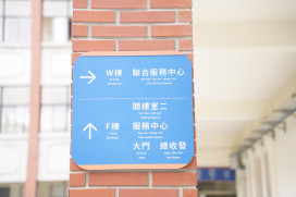 新竹縣府空間指示系統全面升級　「WE are FAB」隱含密碼首度曝光