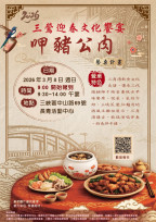 呷豬公肉回來了！三峽老街110週年推迎春文化宴　重現總舖師古早味！