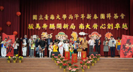 南大新春團拜喜氣熱鬧 展現團隊活力