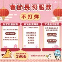 春節長照不打烊！　竹市籲2/13前完成申請守護失能家庭迎接新年