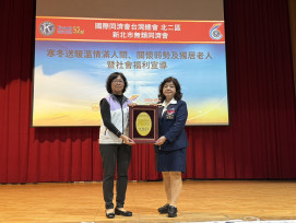 響應「好日子愛心大平台」　無類國際同濟會春節前夕送暖250戶家庭