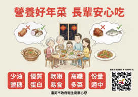 營養好年菜 長輩安心吃 營養師建議這幾項