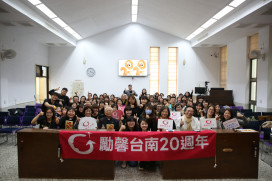  深耕台南二十載 勵馨台南分所舉辦感恩活動 守護受傷生命不間斷