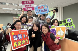 新北校園「AI ALL IN」啟動　82位國中教務主任共學AI治理與教學應用