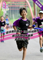 竹縣戀戀桐花馬拉松報名趣      新增「莘莘學子組」招手12歲以下選手