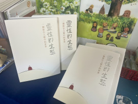 生命和平大學籌備處策劃「靈性即生態」新書　提出生態危機的靈性解方
