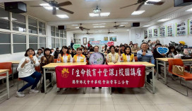 育德工家反毒講座 力推三好校園生命教育