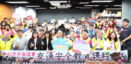 交安教育不只宣導！新北用「課程制度化＋跨機關合作」拿下全國第一